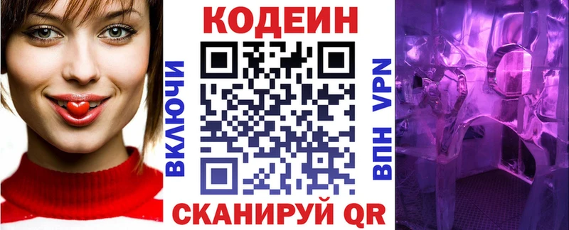 закладка  Нестеровская  Codein напиток Lean (лин) 